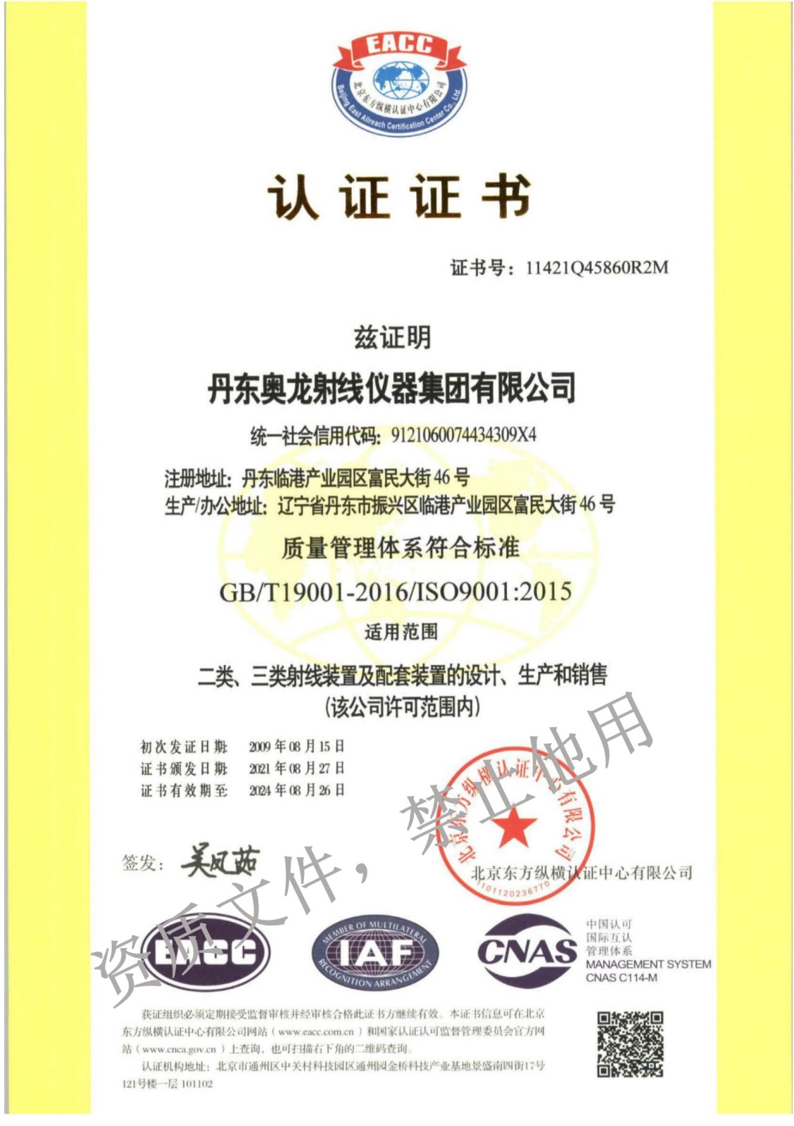 9001認(rèn)證.jpg 9001認(rèn)證.jpg